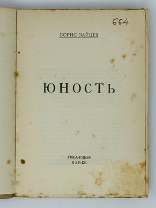 Юность