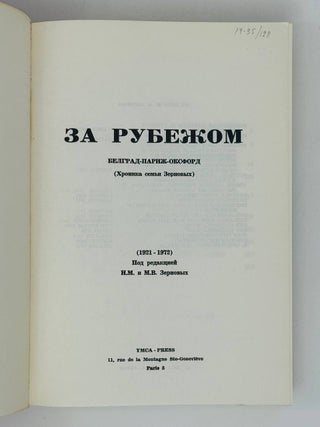 Хроника семьи Зерновых. За рубежом. Белград - Париж - Оксфорд