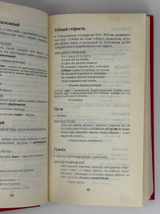 Словарь редких и забытых слов