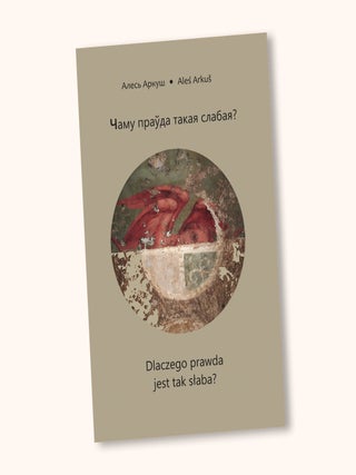 Чаму праўда такая слабая? / Dlaczego prawda jest tak słaba? А. Аркуш.