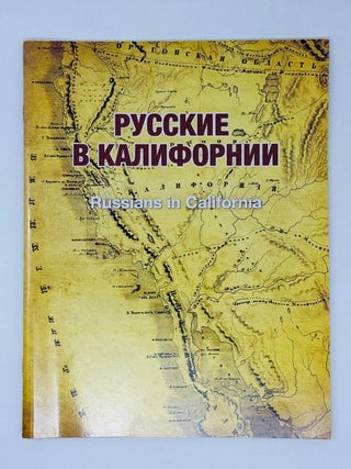 Item #31749 Russians in California. Illustrated guide. Vol 1 [and all published