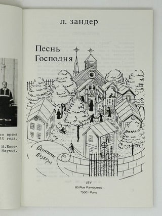 Песнь Господня