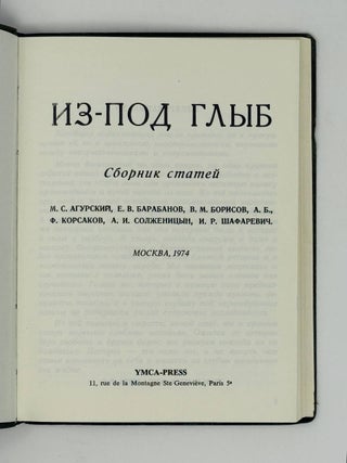 Из-под глыб. Сборник статей.