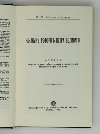 Накануне реформ Петра Великого