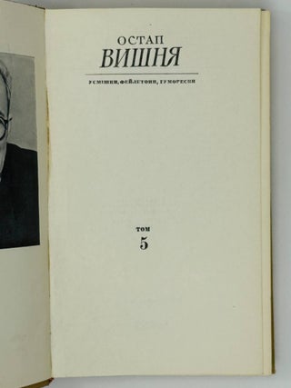 Зібрання творів у 5 томах. Усмішки, фейлетони, гуморески. Т.1-5