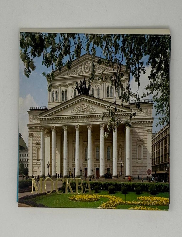 Item #31828 Москва. 18 сюжетов: набор открыток