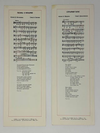 Песни военных лет (1941-1945). Набор открыток