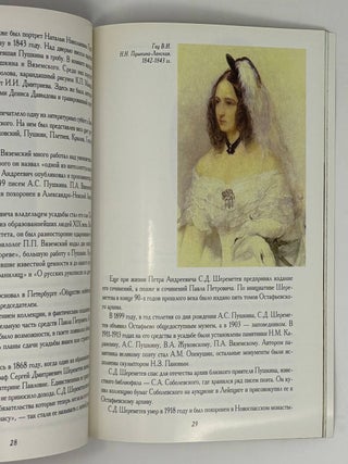 Пушкинские места Подмосковья. Путеводитель