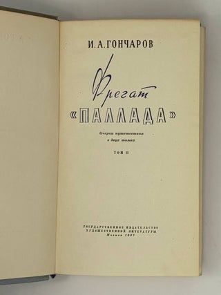 Фрегат "Паллада". Комплект из 2 книг