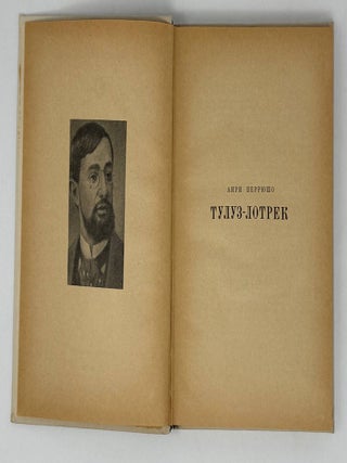 Тулуз-Лотрек