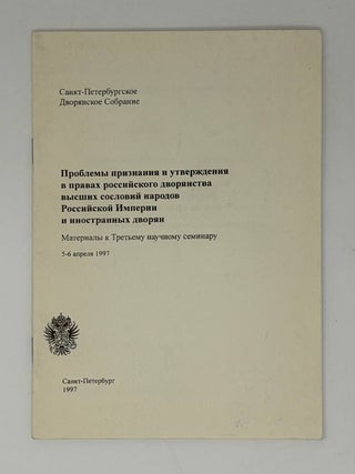 Проблемы признания и утверждения в правах...