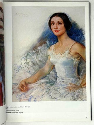Зинаида Серебрякова. Парижский период. Александр и Екатерина Серебряковы. Из собрания Французского фонда