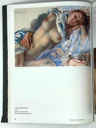 Зинаида Серебрякова. Парижский период. Александр и Екатерина Серебряковы. Из собрания Французского фонда