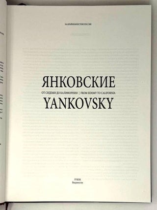 Янковские. От Сидеми до Калифорнии
