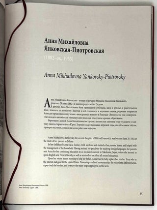 Янковские. От Сидеми до Калифорнии