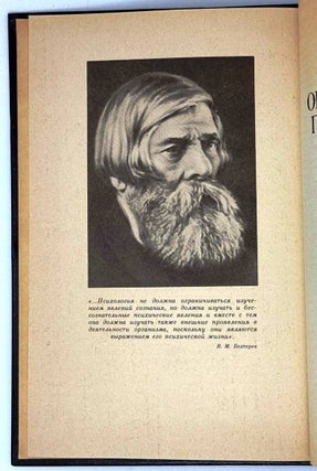 Объективная психология
