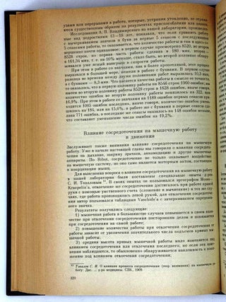 Объективная психология