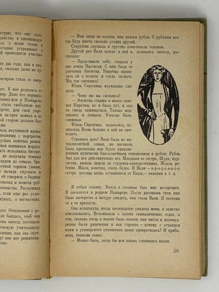 Невыдуманные рассказы