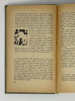 Невыдуманные рассказы