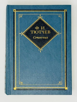 Сочинения в двух томах
