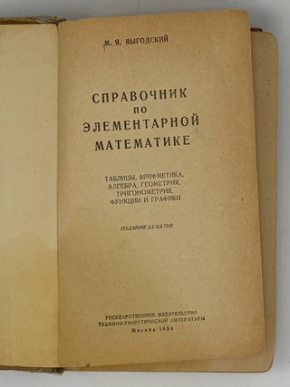 Справочник по элементарной математике