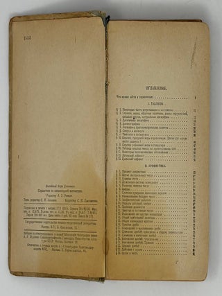 Справочник по элементарной математике