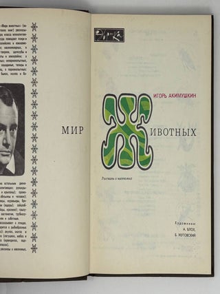 Мир животных. Рассказы о насекомых