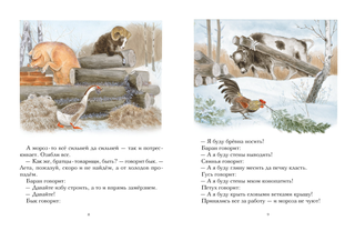 Зимовье зверей