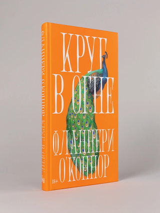 Круг в огне