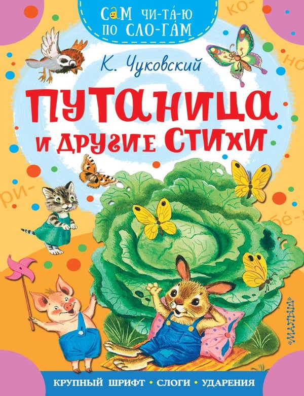 Item #32136 Путаница и другие стихи. К. Чуковский.