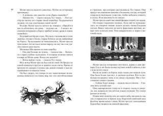 Всё о Муми-троллях. Книга 2 (новый перевод)