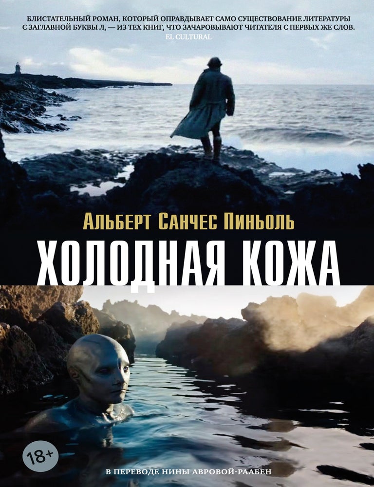 Item #32172 Холодная кожа. А. Санчес Пиньоль.