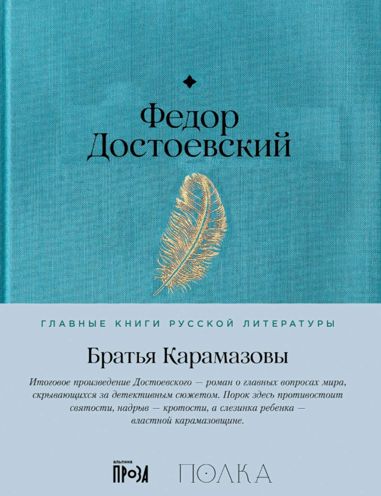 Item #32200 Братья Карамазовы. Ф.М Достоевский.