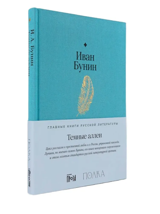 Темные аллеи. И. Бунин.
