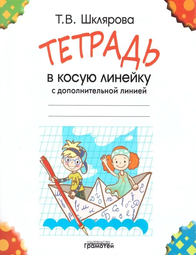 Item #32217 Тетрадь в косую линейку с дополнительной линией, с полями