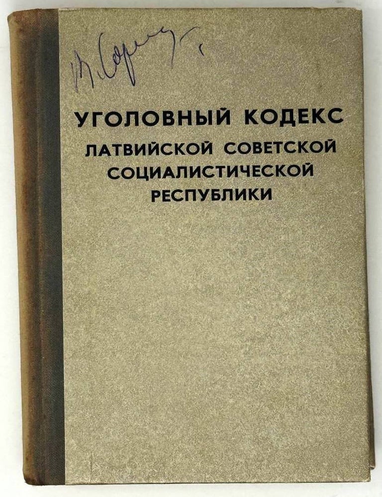 Item #32251 Уголовный кодекс Латвийской советской социалистической республики