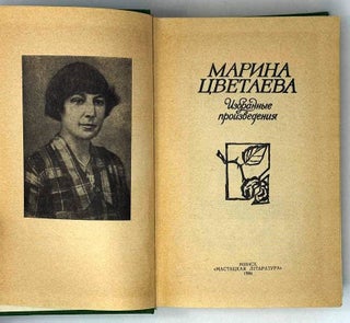 Избранные произведения