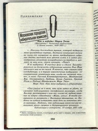 Недодумец, или Как я победил Марка Твена