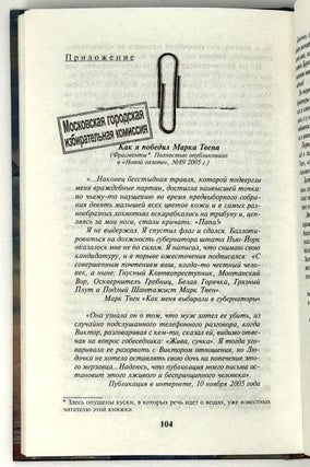 Недодумец, или Как я победил Марка Твена