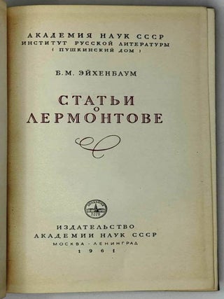Статьи о Лермонтове