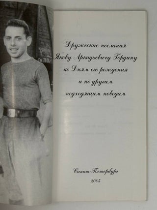 Якову Гордину