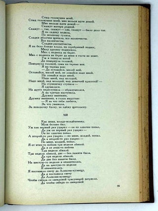 Традиционный фольклор Новгородской области (по записям 1963-1976 гг.). Песни, причитания