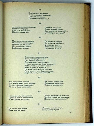 Традиционный фольклор Новгородской области (по записям 1963-1976 гг.). Песни, причитания