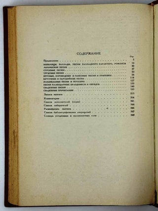 Традиционный фольклор Новгородской области (по записям 1963-1976 гг.). Песни, причитания