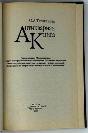 Антикварная книга