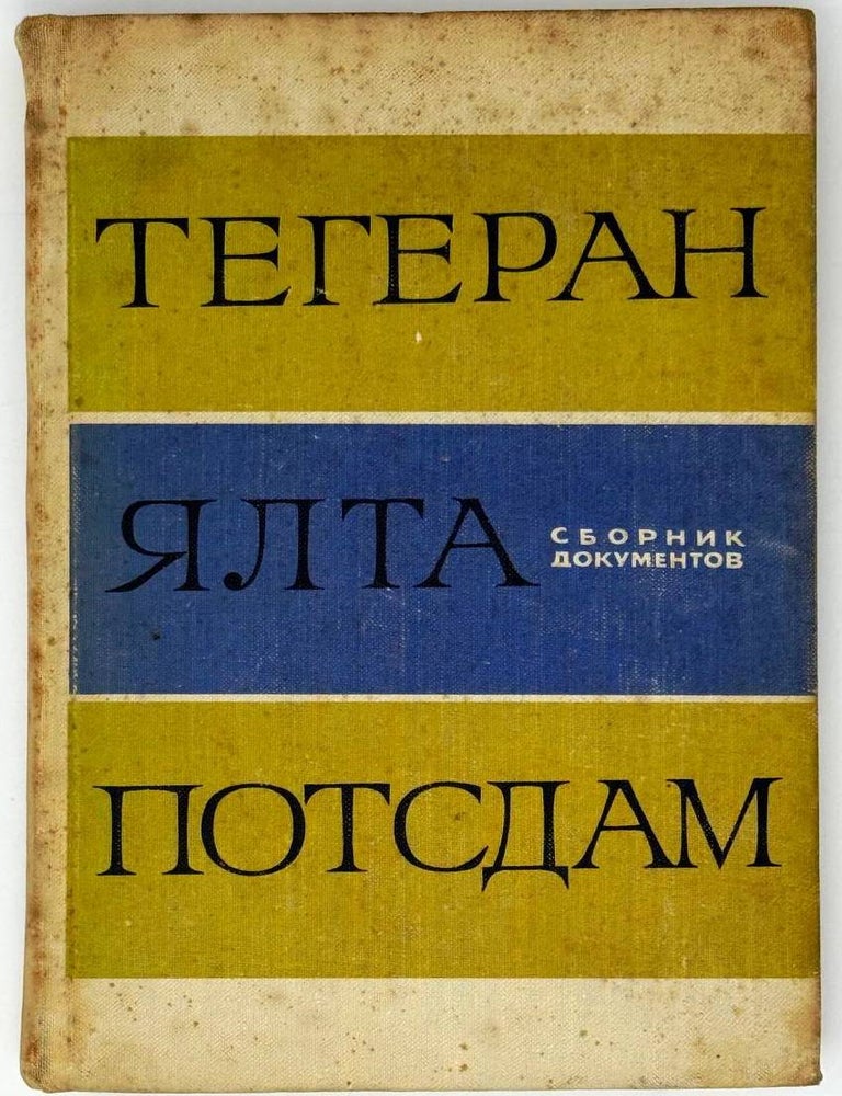 Item #32289 Тегеран. Ялта. Потсдам. Сборник документов