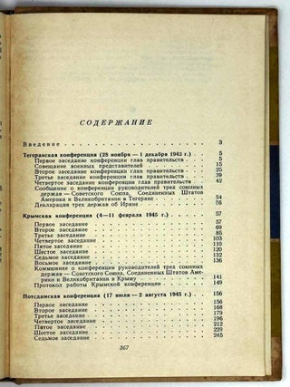 Тегеран. Ялта. Потсдам. Сборник документов