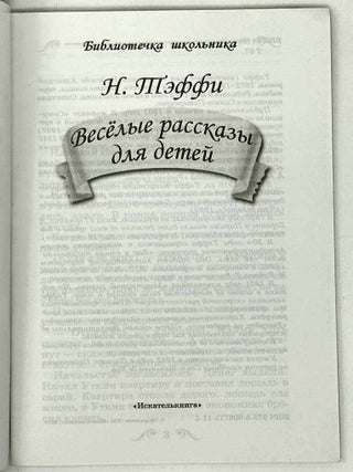 Веселые рассказы для детей
