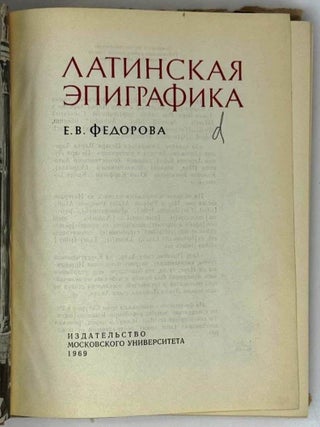 Латинская эпиграфика