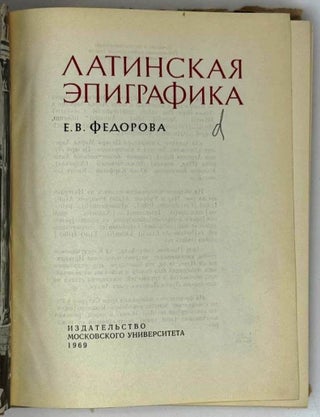 Латинская эпиграфика